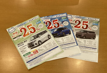 特別金利は３月３１日まで！