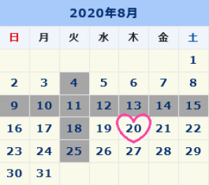 8月の定休日