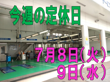 ※今週の定休日※