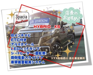 ☆今週のオススメ中古車☆スペーシアカスタム☆