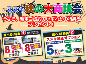 19日（土）20日（日）は秋の大商談会第2弾の開催！