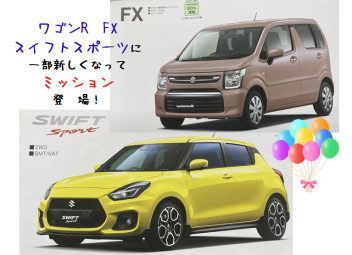 ついに登場！！ミッション車