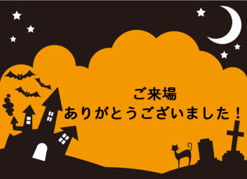 ３連休ご来場ありがとうございました！！