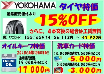 大大大特価フェアやります！