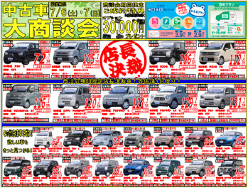 ★中古車大商談会開催中★