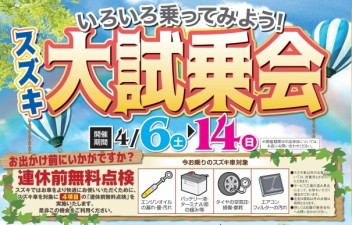 2024年度最初のイベント！