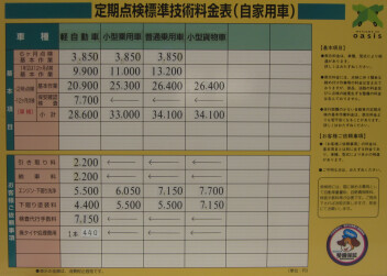 整備料金のご案内