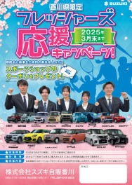 フレッシャーズ応援キャンペーン開催中！！