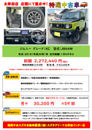 《中古車》ジムニー展示中！