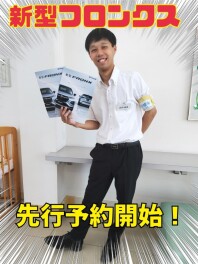 新型フロンクス、先行商談開始します！