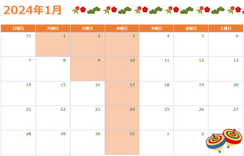 1月定休日のご案内