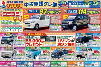 中古車残クレ祭