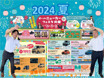 オールニューカーフェスタ開催！