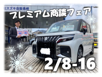 °˖✧スズキプレミアム商談フェア°˖✧開催☆