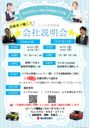 長崎県で働こう！「会社説明会」開催します