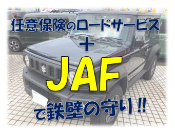 １０月★これからの季節はJAF!!!!!!