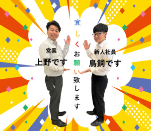 新入社員＆新しいスタッフのご紹介です☆