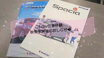 【2023卒】 1day仕事体験　秋冬シーズン開催のお知らせ♪