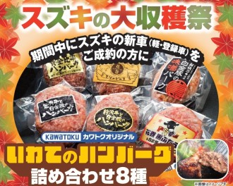 １０月はスズキ車を選び、ハンバーグを食べましょう！！