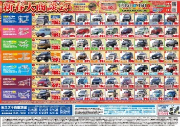 １月１５日・１６日　新春大商談会のご案内