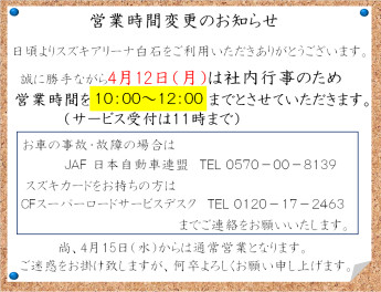 営業時間短縮のお知らせ