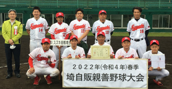 2022年　春季埼自販親善野球大会♪