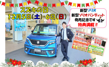 ご来場ありがとうございました！次回は新型車発売記念スズキの日‼