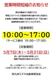 ▽営業時間短縮【延長】のお知らせ▽