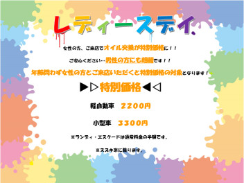 4月のレディースデイは本日！！