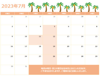 7月定休日のご案内