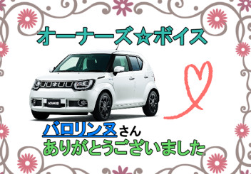 スズキショップ福島鎌田　☆オーナーズボイスです☆