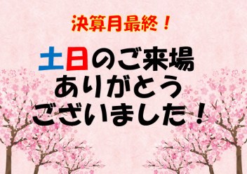 4月6日・7日ご来場ありがとうございました！！