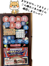 愛車無料点検！今月末までです！
