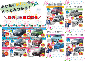 ７月１７・１８日は夏得中古車フェア開催！