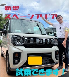 新型スペーシアギア試乗できます！