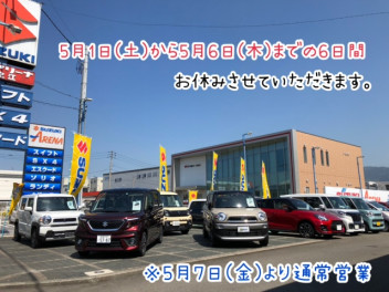GW休暇のお知らせと万が一事故や急な故障に遭われたら