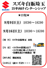 【絶賛開催中♪】25卒向けインターンシップ♪