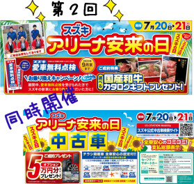 今月も！アリーナ安来の日開催です