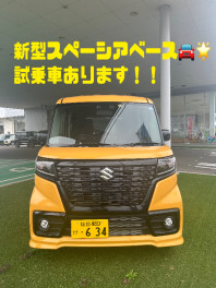 スペーシアベース誕生！試乗車ございます！