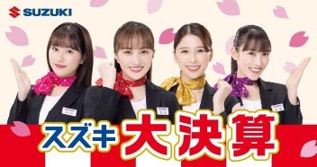 スズキ大決算　３月３１日まで！！