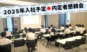 ≪内定者懇親会≫を行いました☺