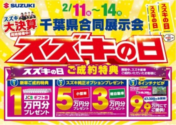 大決算！スズキの日！！