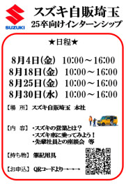 【注目】25卒向けインターンシップ　絶賛開催中♪