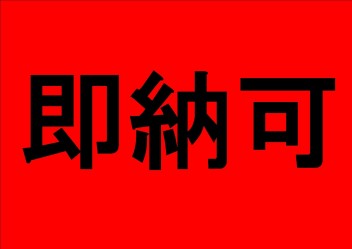 第12話「今月、最終お値打ち価格の即納車ご紹介！！！」今買わないでいつ買うの？今でしょ‼