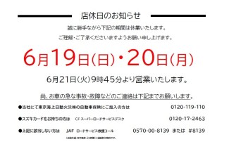店休日のお知らせ