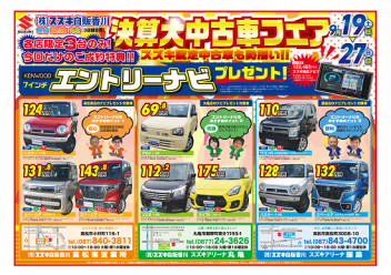 決算大中古車フェア開催！！