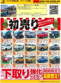 中古車　初売　第２弾