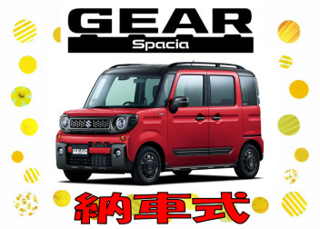 ☆スペーシアギア納車式☆