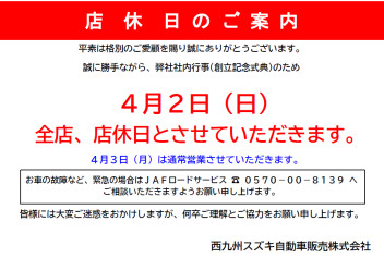 4月の定休日についてご案内です★