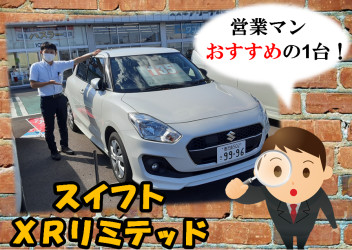 おすすめ中古車